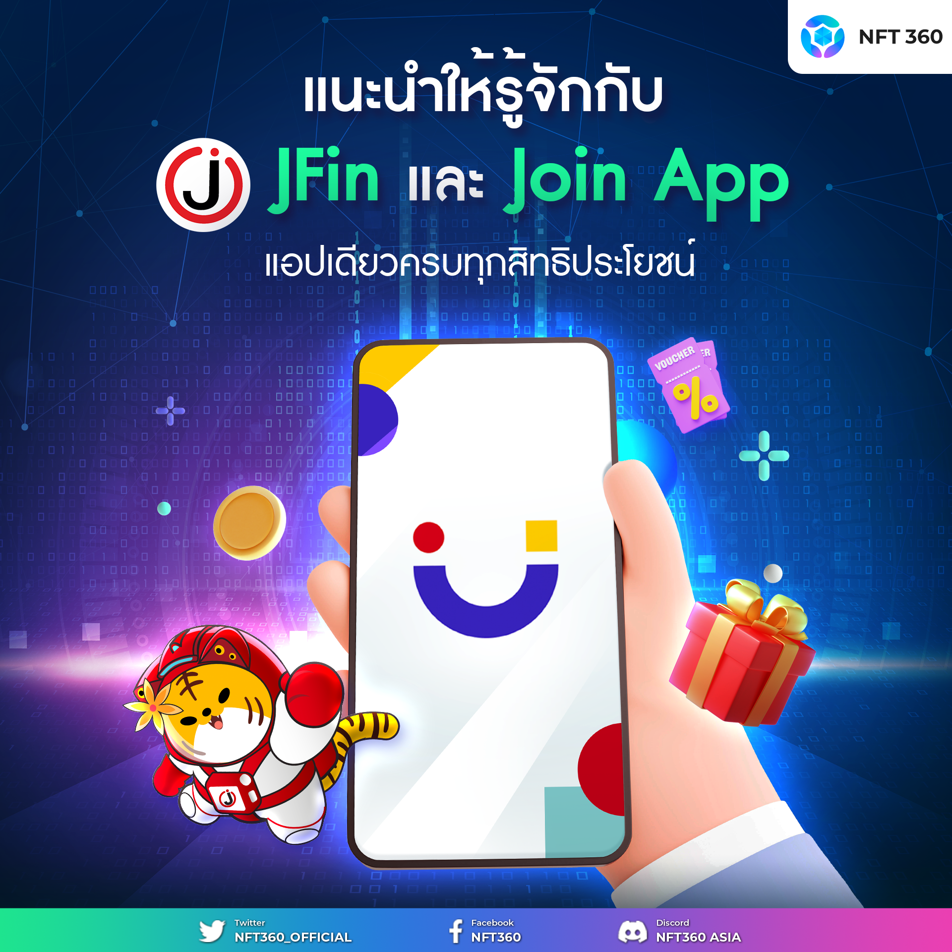 รู้จักกับ JFIN และ Join App