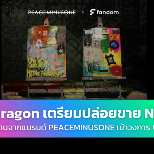 G-Dragon เปิดตัว NFT Archive of Peace Minus One