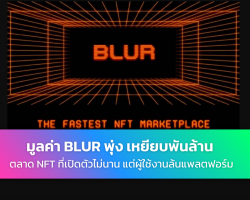 blur nft marketplace