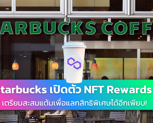 Starbucks เปิดตัว NFT Rewards