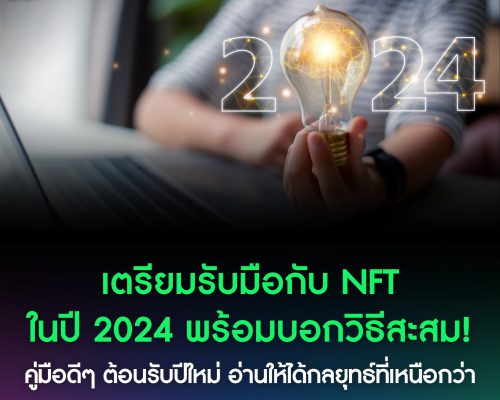 NFT 2024