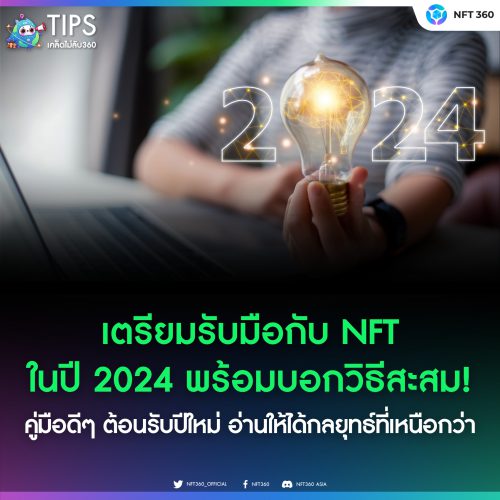 NFT 2024