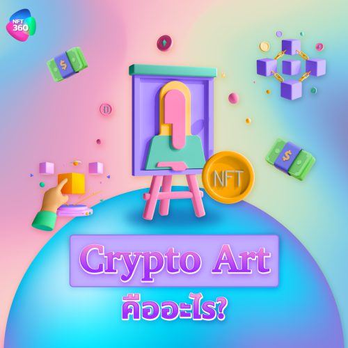 NFT360_Crypto Art