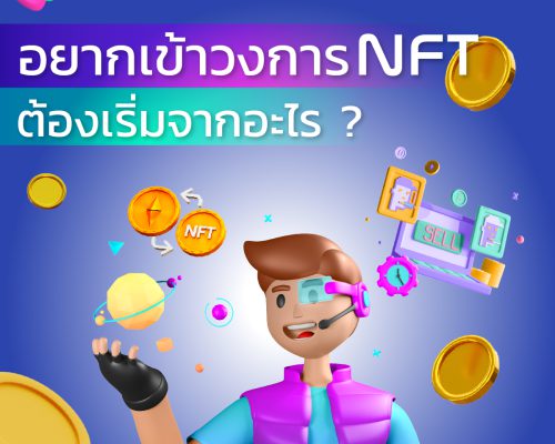 NFT360_How to NFT
